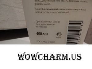 Прекрасное очищение кожи со сказочным ароматом.
