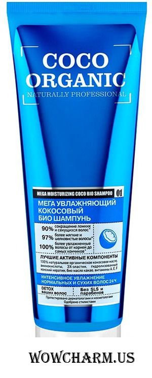 Organic Naturally Professional / Coco Organic Мега увлажняющий кокосовый био шампунь