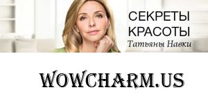 Секреты красоты олимпийской чемпионки. Татьяна Навка вдохновляет быть лучше!