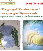 Маска-скраб OLIcosmetics
