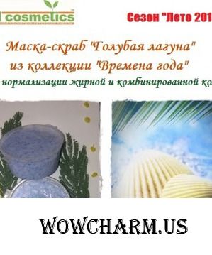 OLIcosmetics / Маска-скраб «Голубая лагуна»
