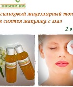 тоник для снятия макияжа OLIcosmetics