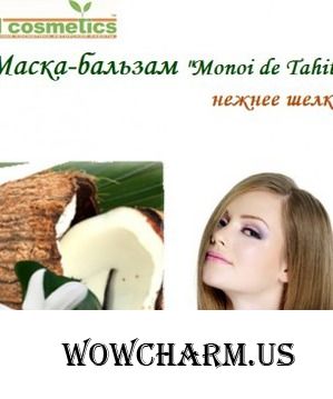 OLIcosmetics / Маска-бальзам "Monoi de Tahiti"