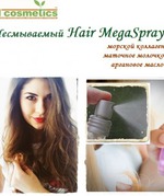 экспресс-кондиционер OLIcosmetics