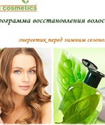 Программа полного восстановления волос OLIcosmetics