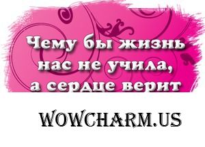 А я не верю!