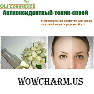 OLIcosmetics / Тоник для лица Антиоксидантный-тоник-спрей