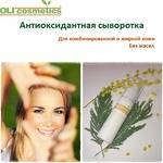 Cыворотка OLIcosmetics