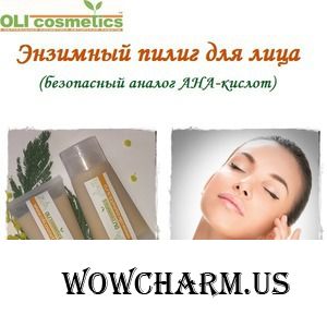 OLIcosmetics / Ферментный пилинг Keratoline