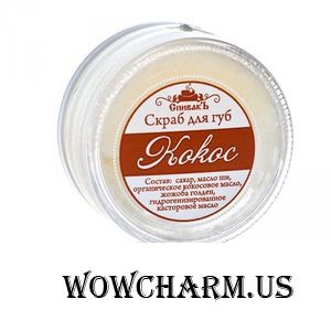 "Спивакъ" / Скраб для губ Кокос