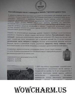Лавандовое масло от "Weleda" - простой путь к гармонии