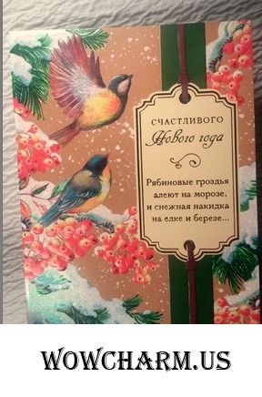 Пришла поздравительная открытка!