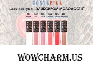 Vipera Cosmetics / Блеск для губ COSTA RICA