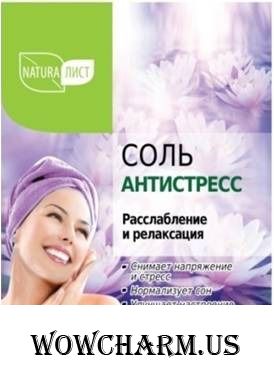 Naturalist / Соль для ванны Соль «Антистресс»
