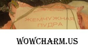Жемчужная пудра от Мейтан - натуральный жемчуг в ваших руках!