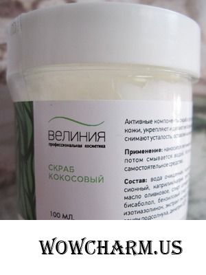 Нежнейший ухаживащий скраб с кокосовым маслом от "Велинии"
