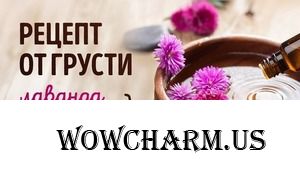Ароматерапия