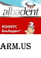 КОНКУРС «Альбадент® - Ваш пропуск в мир успешных людей»