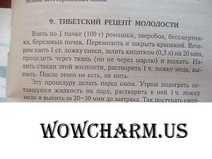 Тибетский рецепт молодости