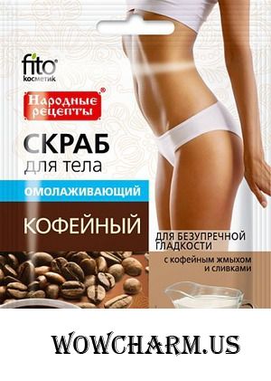 "Fitокосметик" / Скраб для тела "Кофейный" омолаживающий