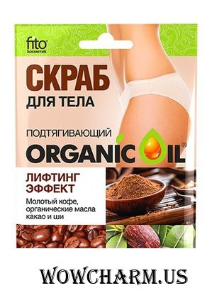 "Fitокосметик" / Скраб для тела ORGANIC OIL Подтягивающий