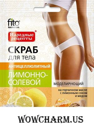 "Fitокосметик" / Скраб для тела "Лимонно-солевой" антицеллюлитный