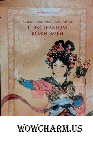 Meitan / Тканевая маска для лица с экстрактом кожи змеи серии "Домашний косметолог"