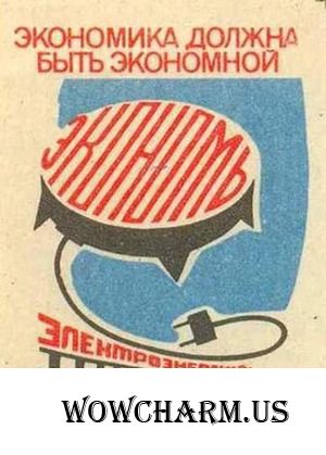 Экономика должна быть экономной!