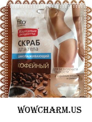 Народные рецепты от Fitoкосметик: скраб омолаживающий кофейный