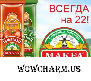 Конкурс «С Макфой всегда выгляди на 22!»
