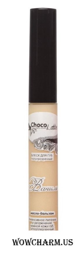 ChocoLatte / Бальзам-блеск для губ Ваниль
