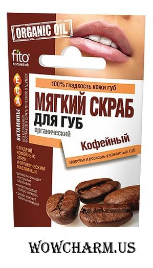 "Fitокосметик" / Органический мягкий скраб для губ «Кофейный» серии organic oil