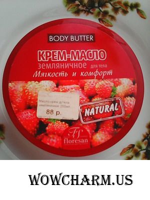 Крем-масло земляничное для тела от флоресан.