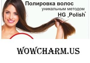 Я сделала это! Полировка секущихся концов + коллагеновое обертывание)