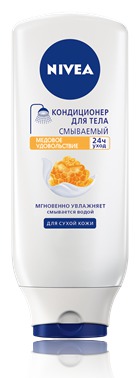 Смываемый кондиционер для тела NIVEA
