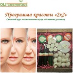 набор ухаживающей косметики OLIcosmetics