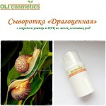 сыворотка для лица OLIcosmetics