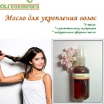 масло OLIcosmetics