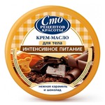 Крем-масло для тела Сто рецептов красоты