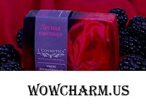 L'Cosmetics / Мыло ручной работы "Лесная ежевика"