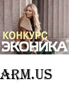 КОНКУРС от сети «ЭКОНИКА»: ЕСЛИ ТУФЛИ – ТВОЯ СТРАСТЬ…