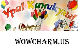 Веселые каникулы! Или опыт по обмену.