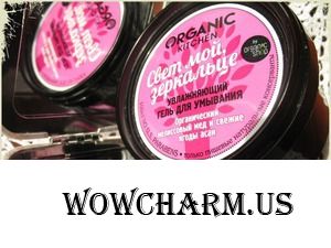 Organic Kitchen. Я на свете всех милее!