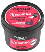 Скраб для ног Organic Kitchen