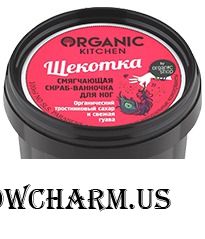 Organic Kitchen / Смягчающий скраб для ног ''Щекотка''