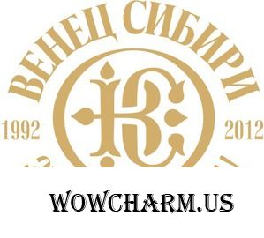 Кажется, я первая получила подарок от "Венец Сибири"?