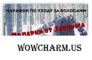 Марафон по уходу за волосами. ПОДАРКИ от Japonica!