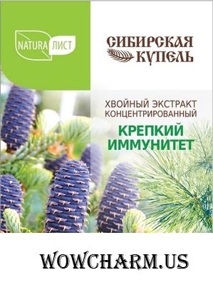 Naturalist / Хвойный экстракт концентрированный Крепкий иммунитет