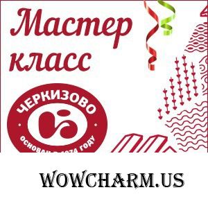 Новогодний мастер-класс с Черкизово