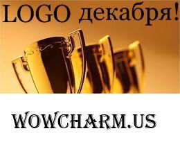 Logo декабря. Победители от компании Полисфера!
